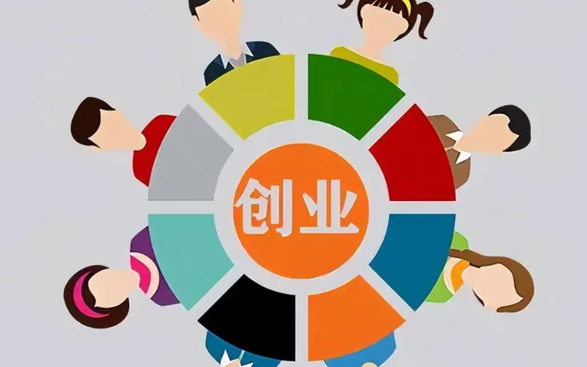 重磅！四川出台15条新政支持创业带动就业