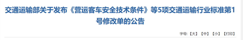 注意！营运货车安全技术标准升级，自动紧急制动系统成标配