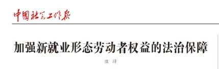 《中国社会工作报》聚焦新都：建组织问需求 强服务促凝聚