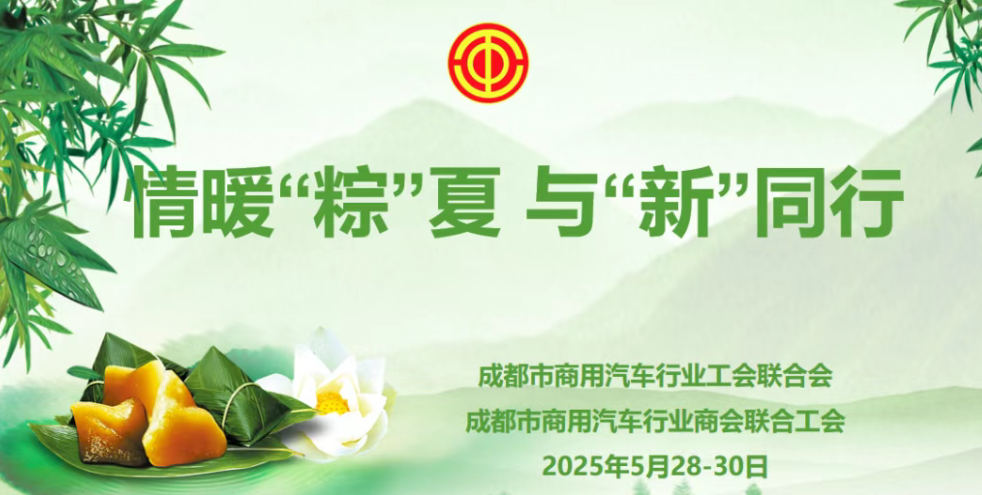 情暖“粽”夏 与“新”同行—行业工会开展端午系列活动