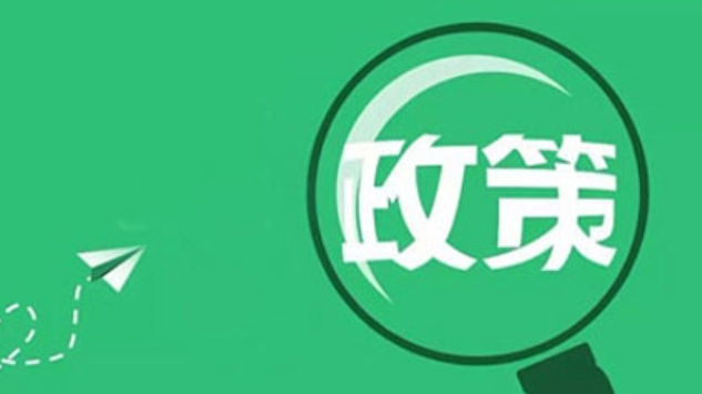 事关你的收入、住房、社保……中办、国办重磅发布