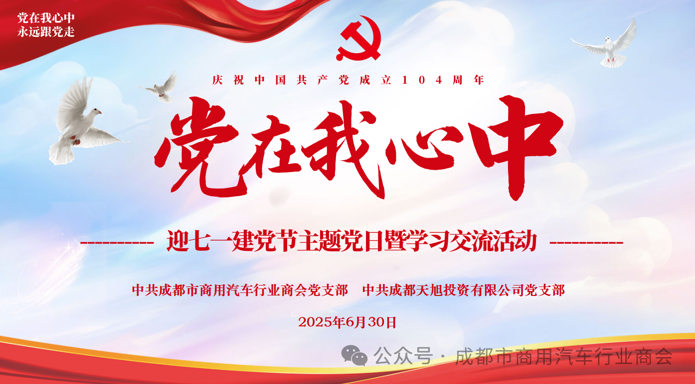 强化使命担当 凝聚奋进力量—商会党支部开展庆“七一”主题党日活动