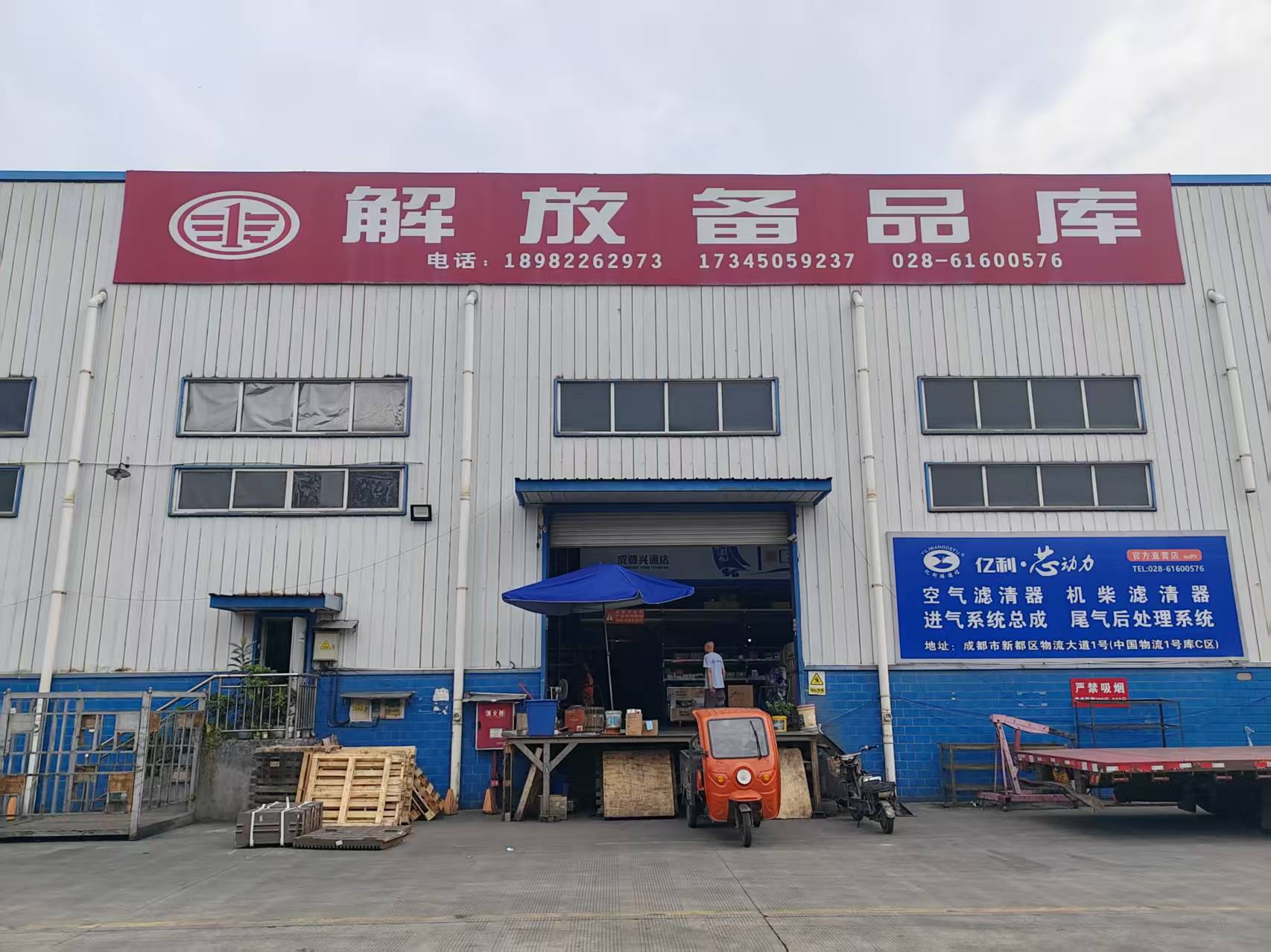 成都兴通达汽车配件有限公司