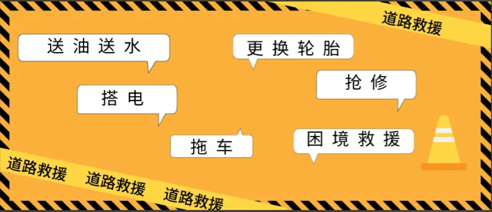 24小时救济救援服务