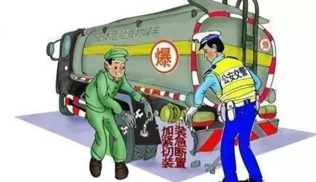 成都市公安局关于加强危险化学品运输车辆道路交通安全管理的通告