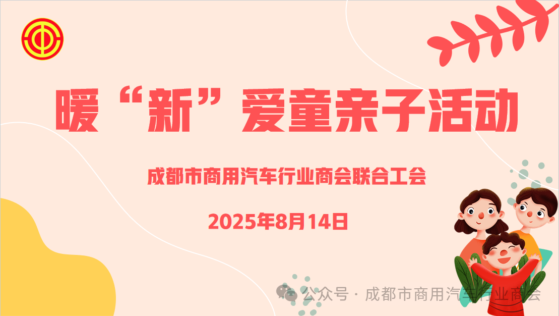 暖“新”爱童 成长同行—行业工会举办亲子主题活动