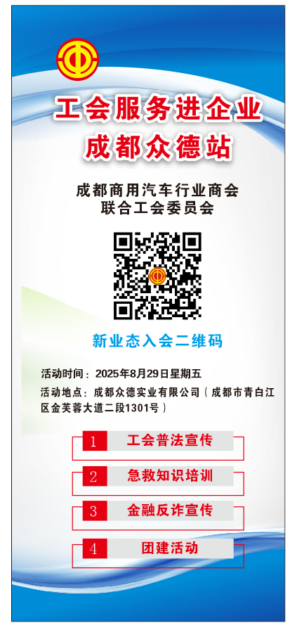 成都市商用汽车行业工会联合会关于开展入企安全培训的通知
