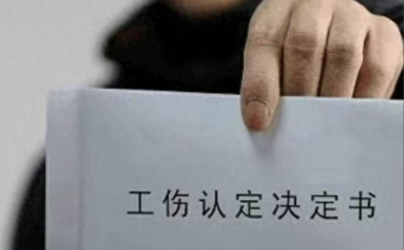 明确了！涉上下班途中、居家工作等，这些情形认定工伤