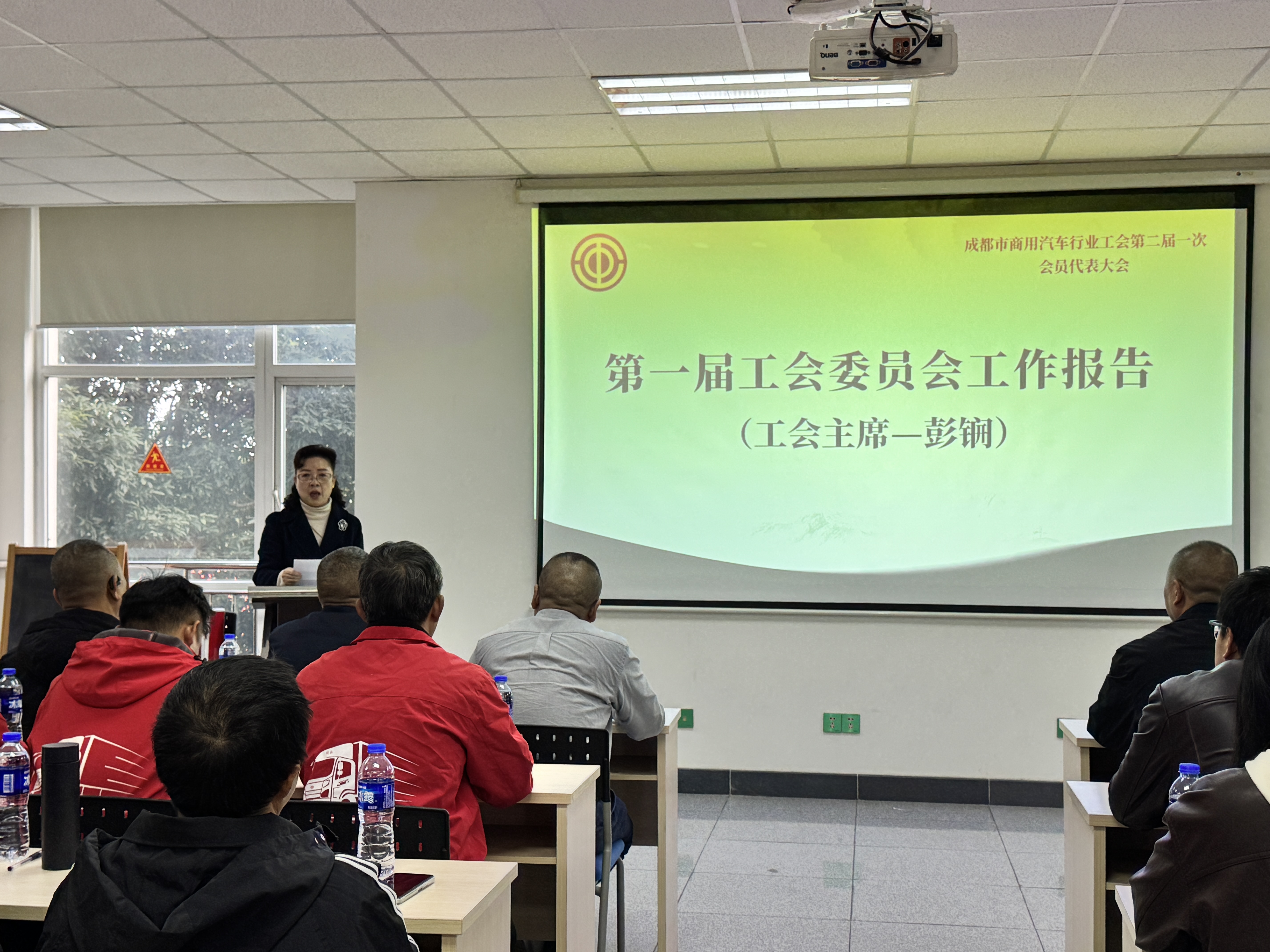 工会换届启新程 凝心聚力向未来——成都市商用汽车行业工会第二届一次会员代表大会圆满召开