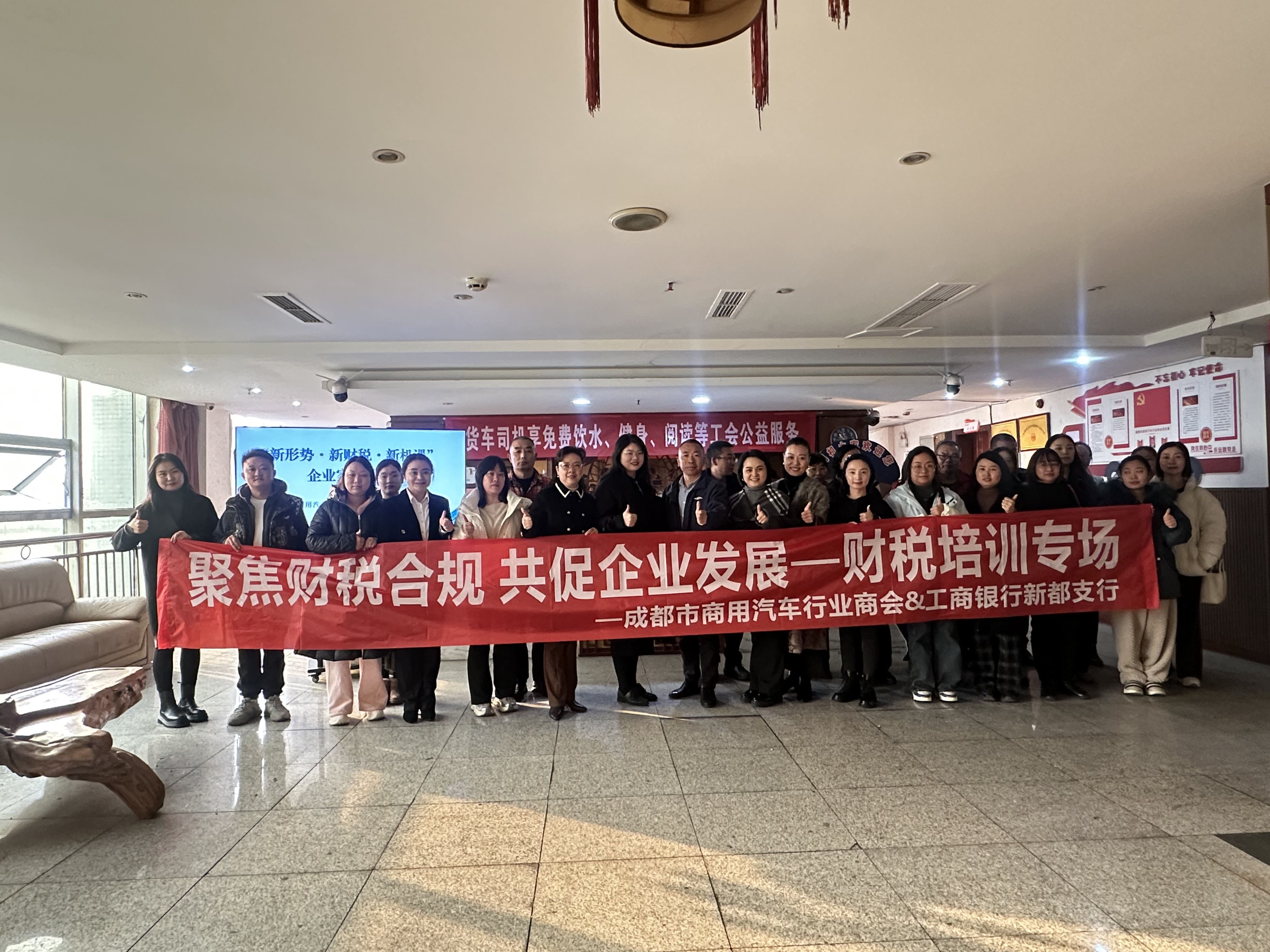学财税干货 强企业根基—商会联合工商银行成功举办企业财税专题培训