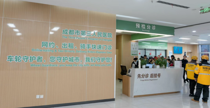 1元挂号30分钟看完病，成都开通新就业群体“快速门诊”