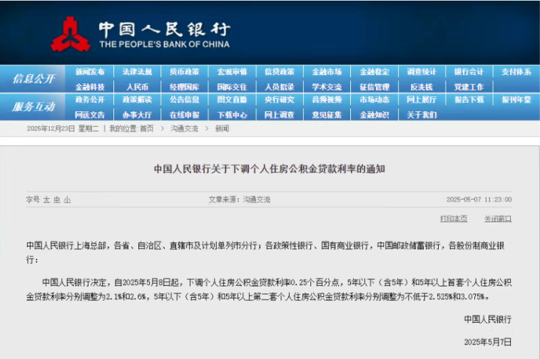 下月起，这类公积金贷款利率下调！