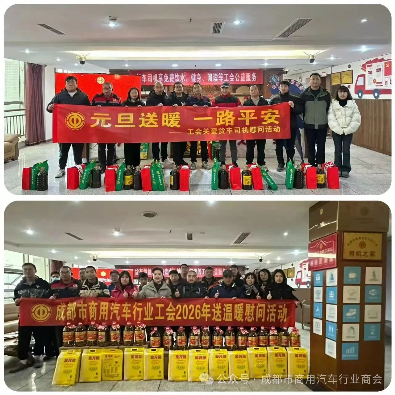 工会常伴 贴心送暖—成都市商用汽车行业工会开展2026年新春送温暖慰问活动