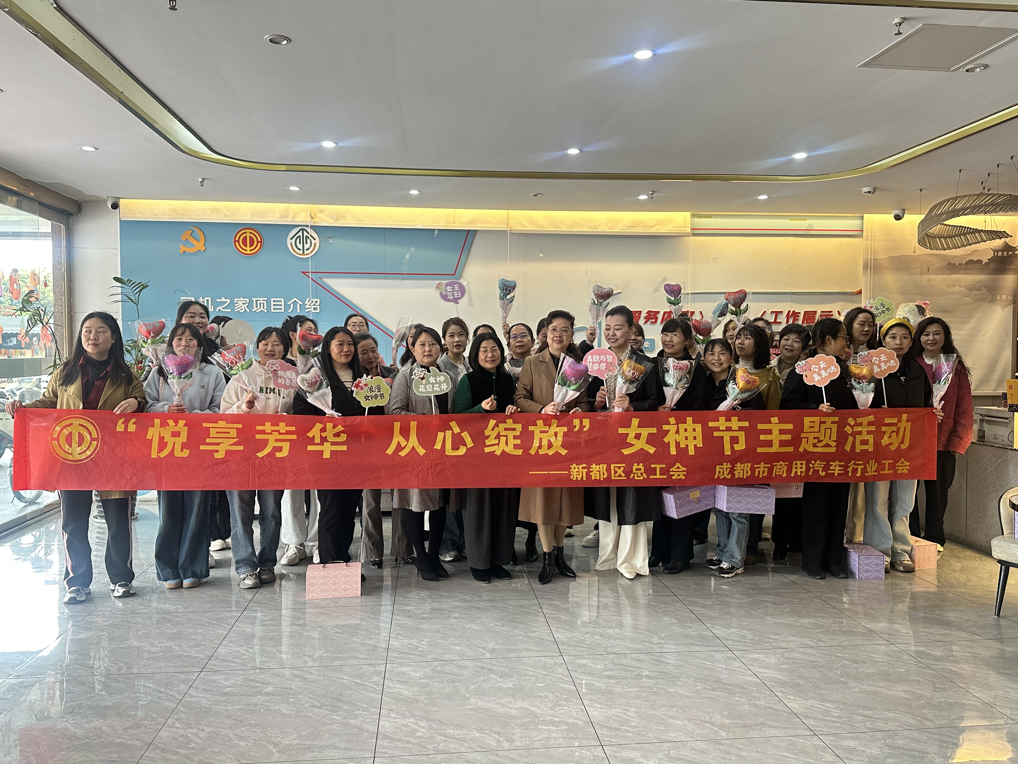 悦享芳华 从“心”绽放—— 成都市商用汽车行业工会举办“三八”妇女节主题活动