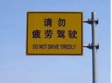 新规速递｜园区物流司机必看：6月1日起，这些情形直接认定疲劳驾驶