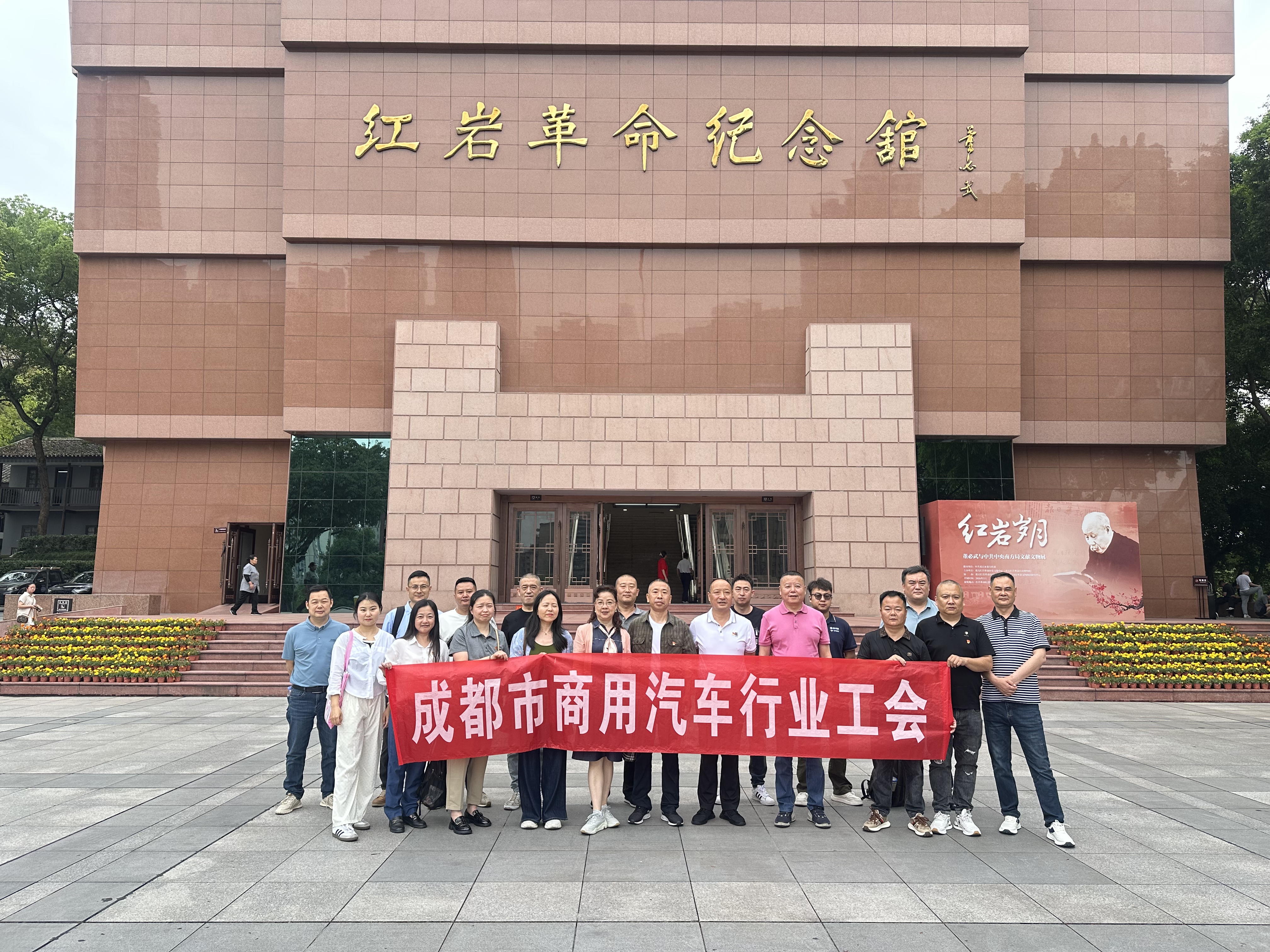 追寻红色足迹 赓续红岩精神 —— 成都市商用汽车行业工会联合商会党支部开展红色研学主题活动