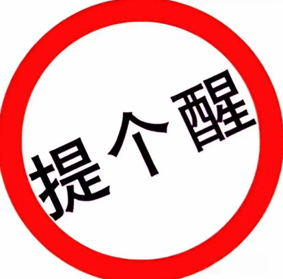 提醒！高考前后，这些骗局高频出现
