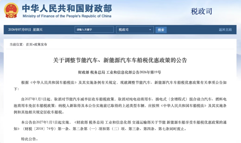车船税15年来首次重大调整！来看看对你家用车有影响吗？