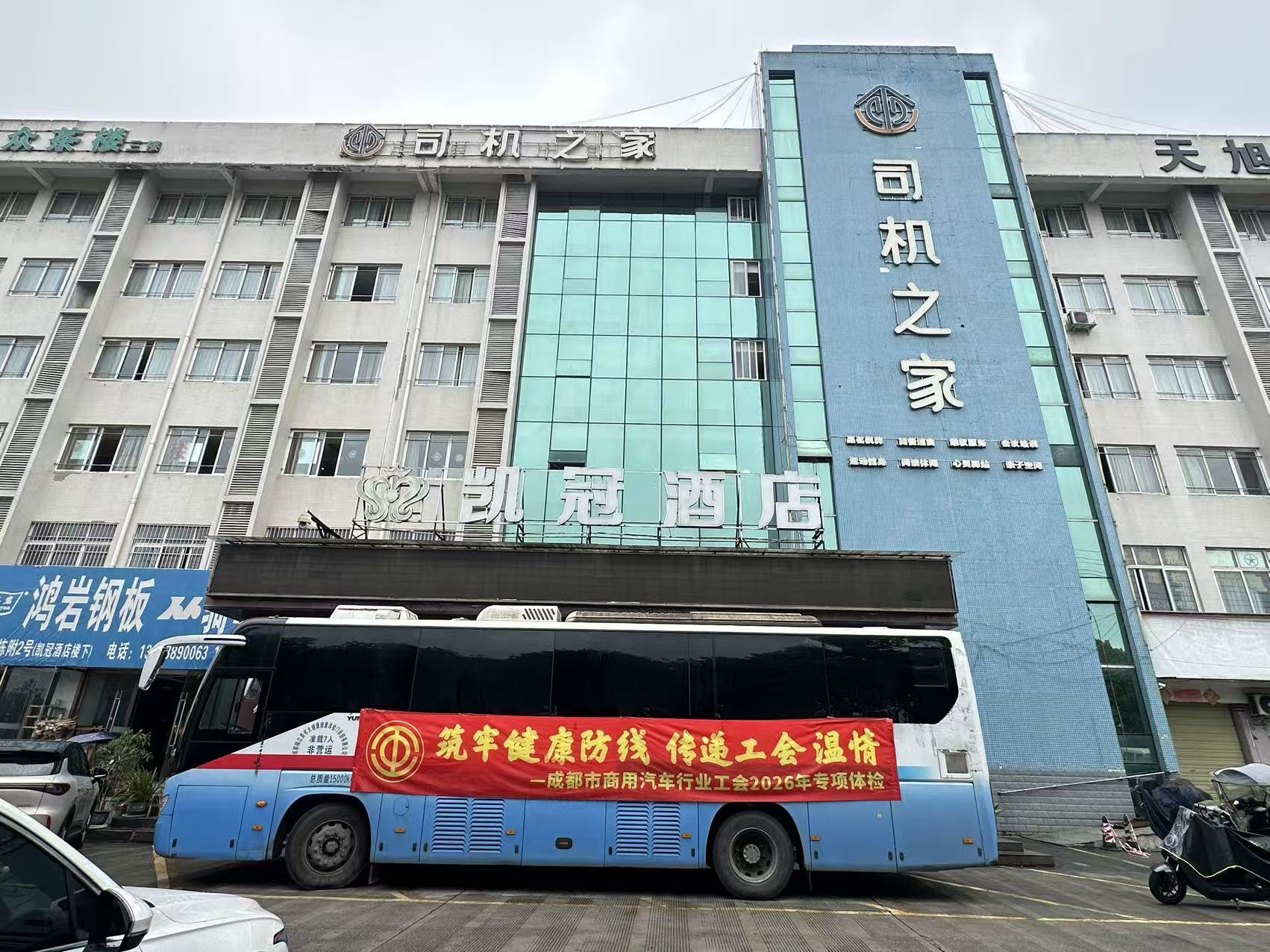 暖心体检护健康 工会关怀暖人心 —— 成都市商用汽车行业工会开展2026年专项体检